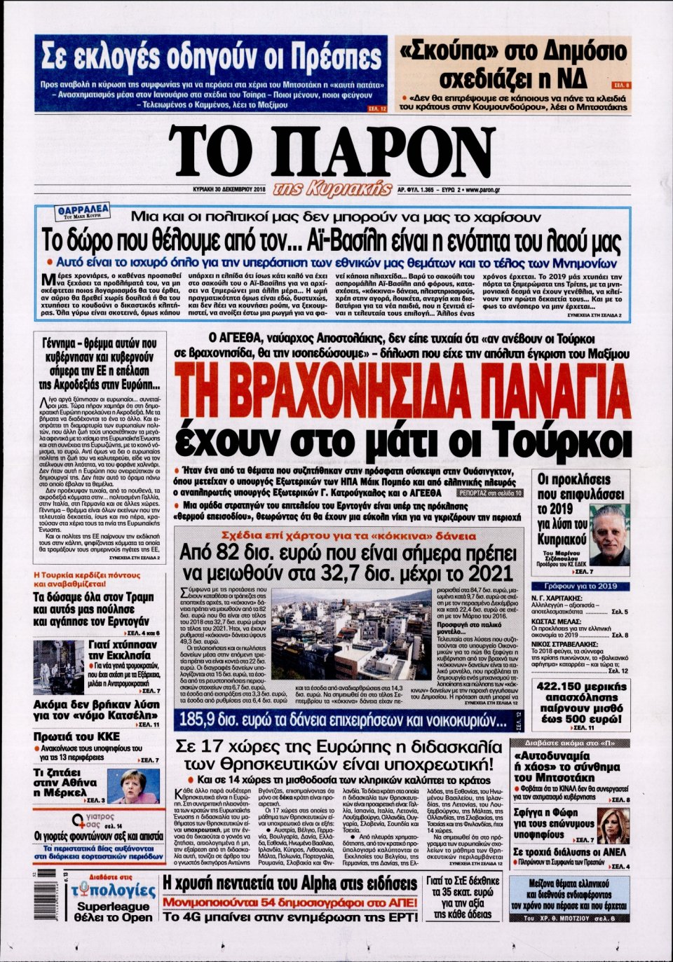 Πρωτοσέλιδο Εφημερίδας - ΤΟ ΠΑΡΟΝ - 2018-12-30