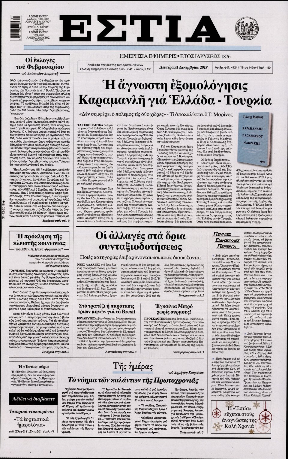 Πρωτοσέλιδο Εφημερίδας - ΕΣΤΙΑ - 2018-12-31