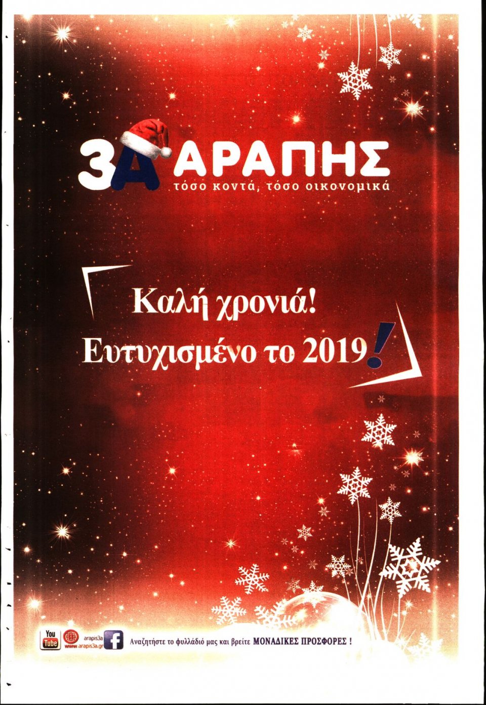 Οπισθόφυλλο Εφημερίδας - ΠΕΛΟΠΟΝΝΗΣΟΣ - 2018-12-31