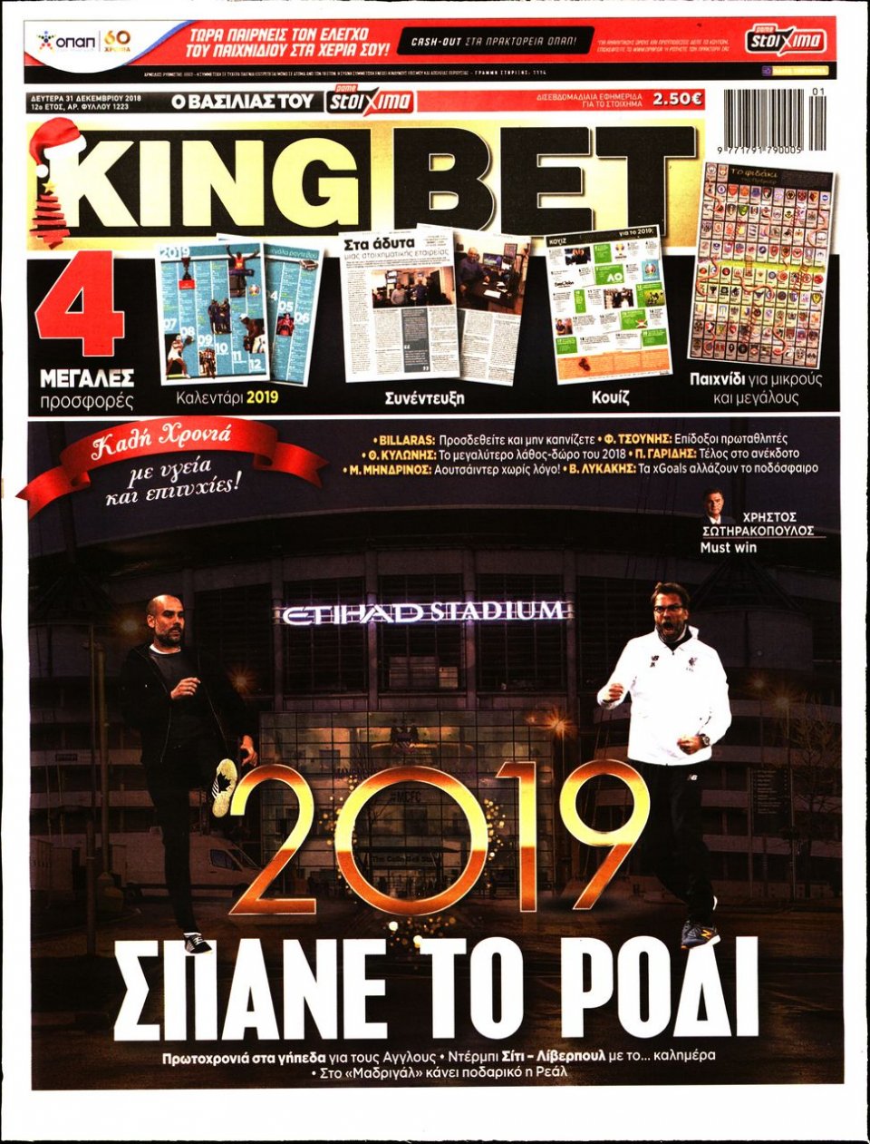 Πρωτοσέλιδο Εφημερίδας - KING BET - 2018-12-31