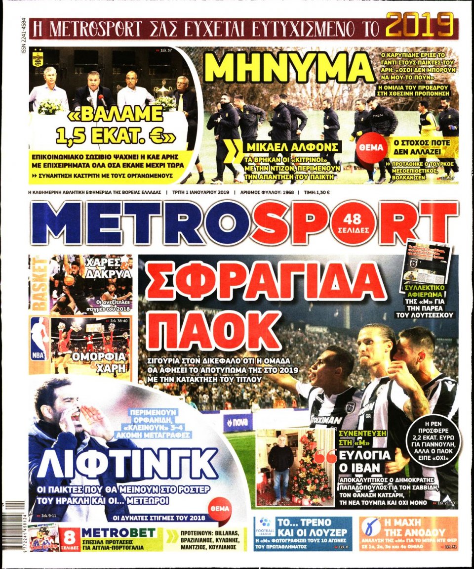 Πρωτοσέλιδο Εφημερίδας - METROSPORT - 2019-01-01