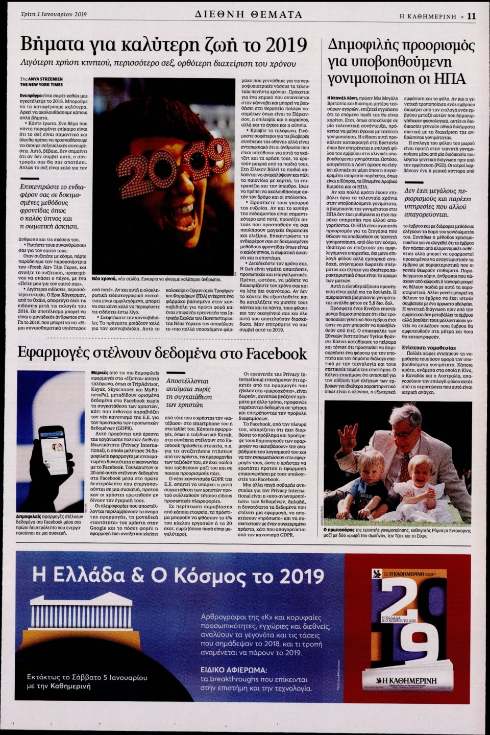 Οπισθόφυλλο Εφημερίδας - ΚΑΘΗΜΕΡΙΝΗ - 2019-01-01