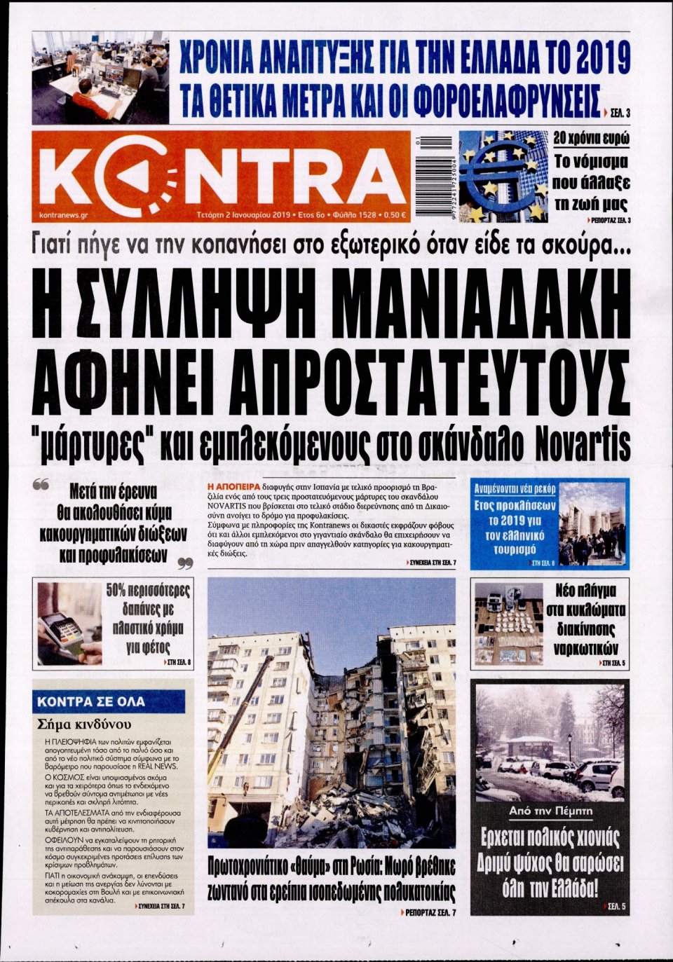Πρωτοσέλιδο Εφημερίδας - KONTRA NEWS - 2019-01-02