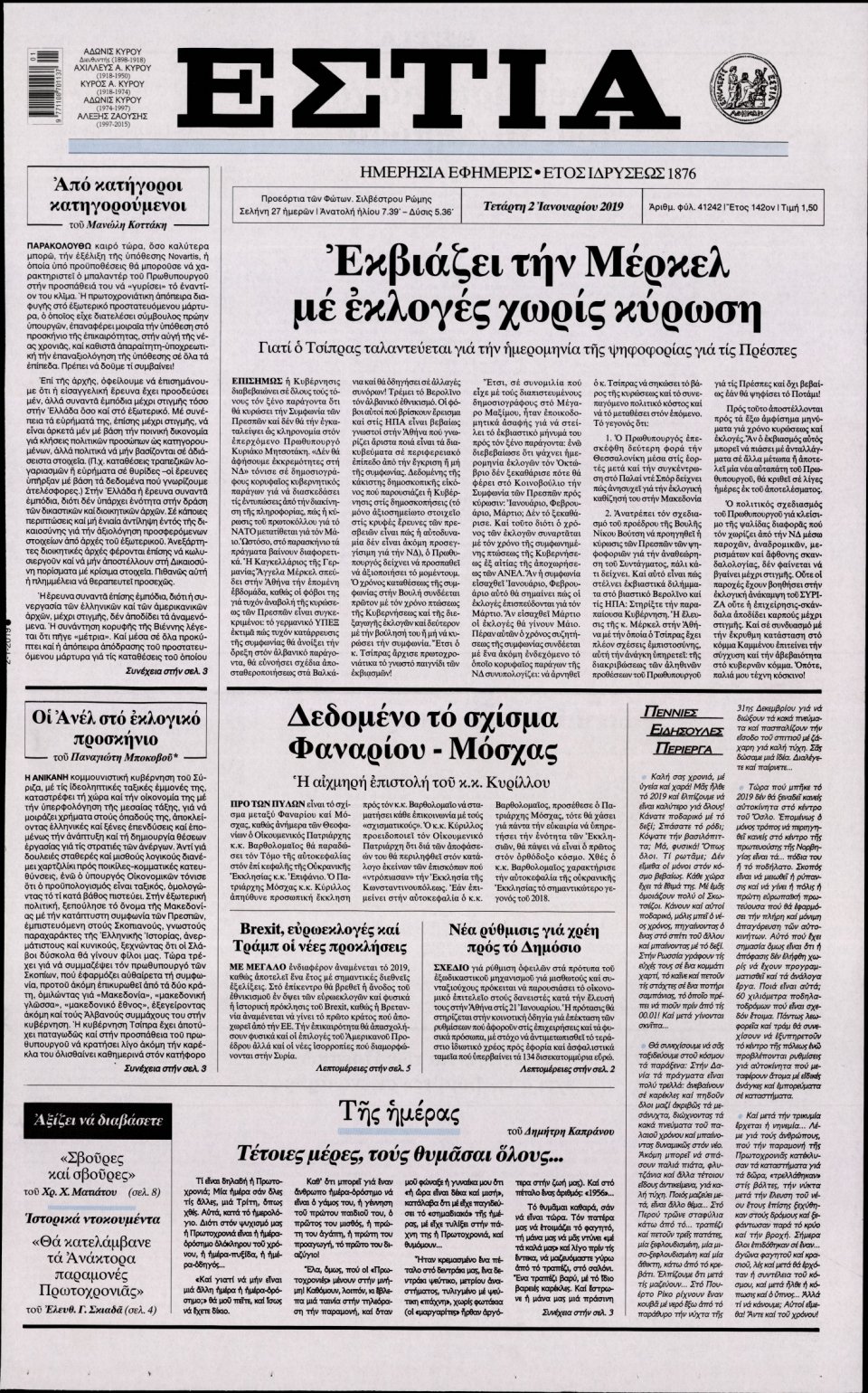 Πρωτοσέλιδο Εφημερίδας - ΕΣΤΙΑ - 2019-01-02