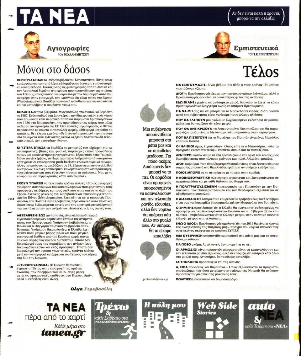 Οπισθόφυλλο Εφημερίδας - ΤΑ ΝΕΑ - 2019-01-02