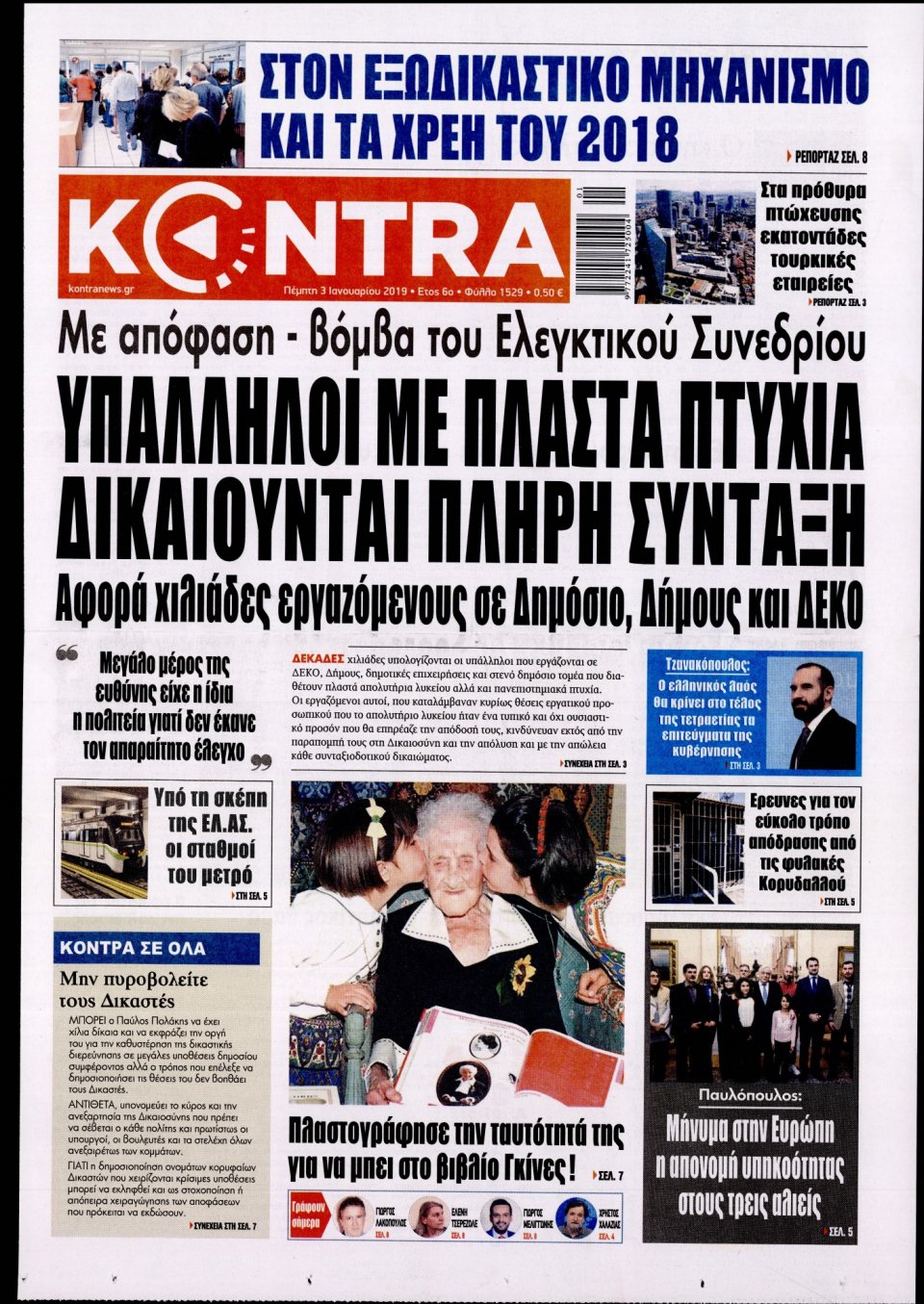 Πρωτοσέλιδο Εφημερίδας - KONTRA NEWS - 2019-01-03
