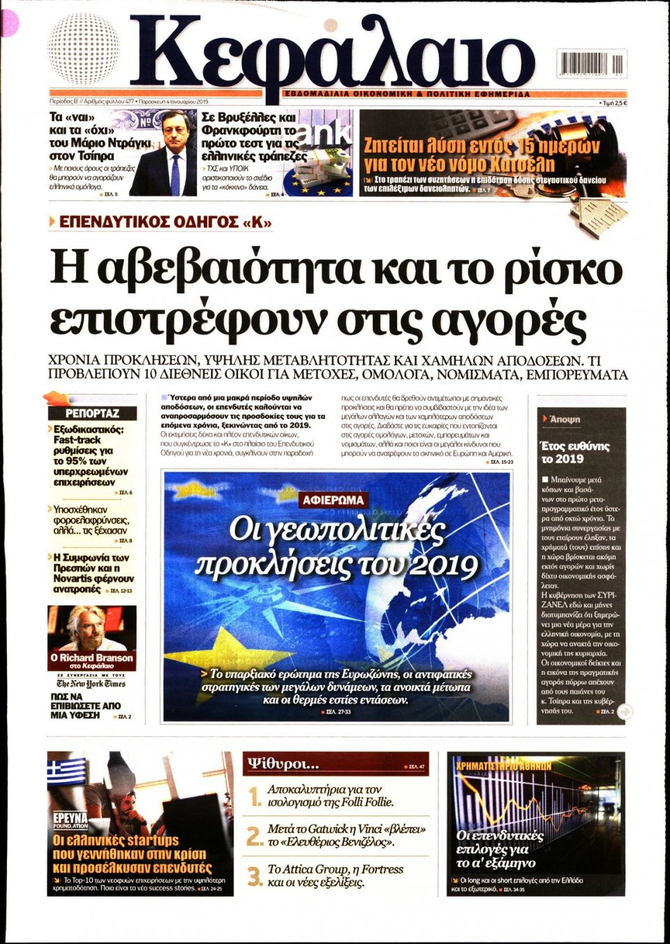 Πρωτοσέλιδο Εφημερίδας - ΚΕΦΑΛΑΙΟ - 2019-01-04