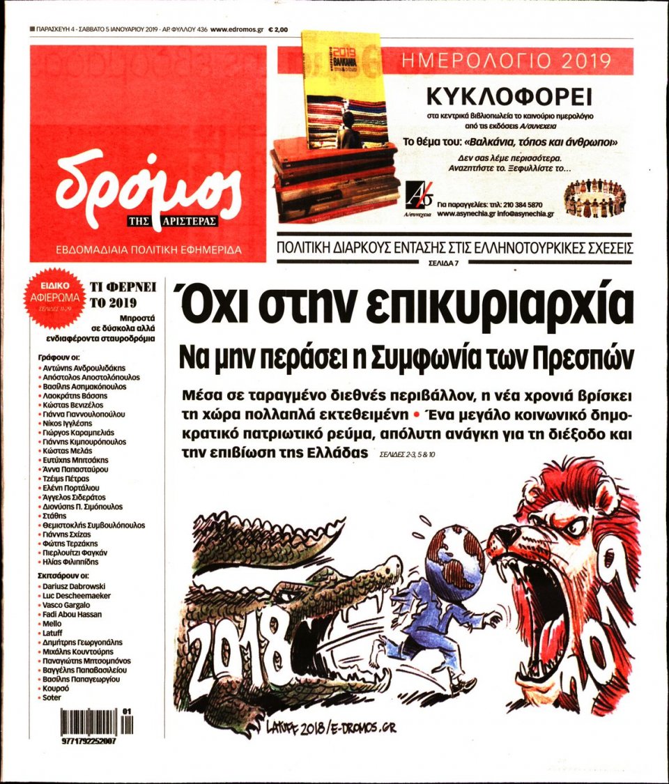 Πρωτοσέλιδο Εφημερίδας - ΔΡΟΜΟΣ ΤΗΣ ΑΡΙΣΤΕΡΑΣ - 2019-01-04