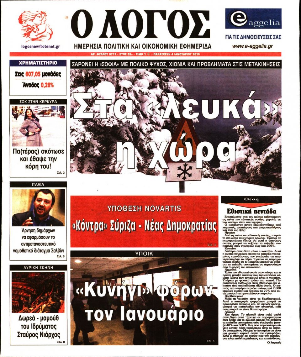 Πρωτοσέλιδο Εφημερίδας - Ο ΛΟΓΟΣ - 2019-01-04