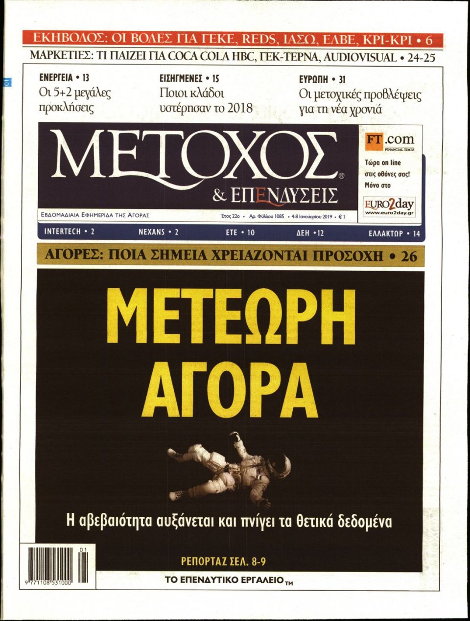 Πρωτοσέλιδο Εφημερίδας - ΜΕΤΟΧΟΣ - 2019-01-04