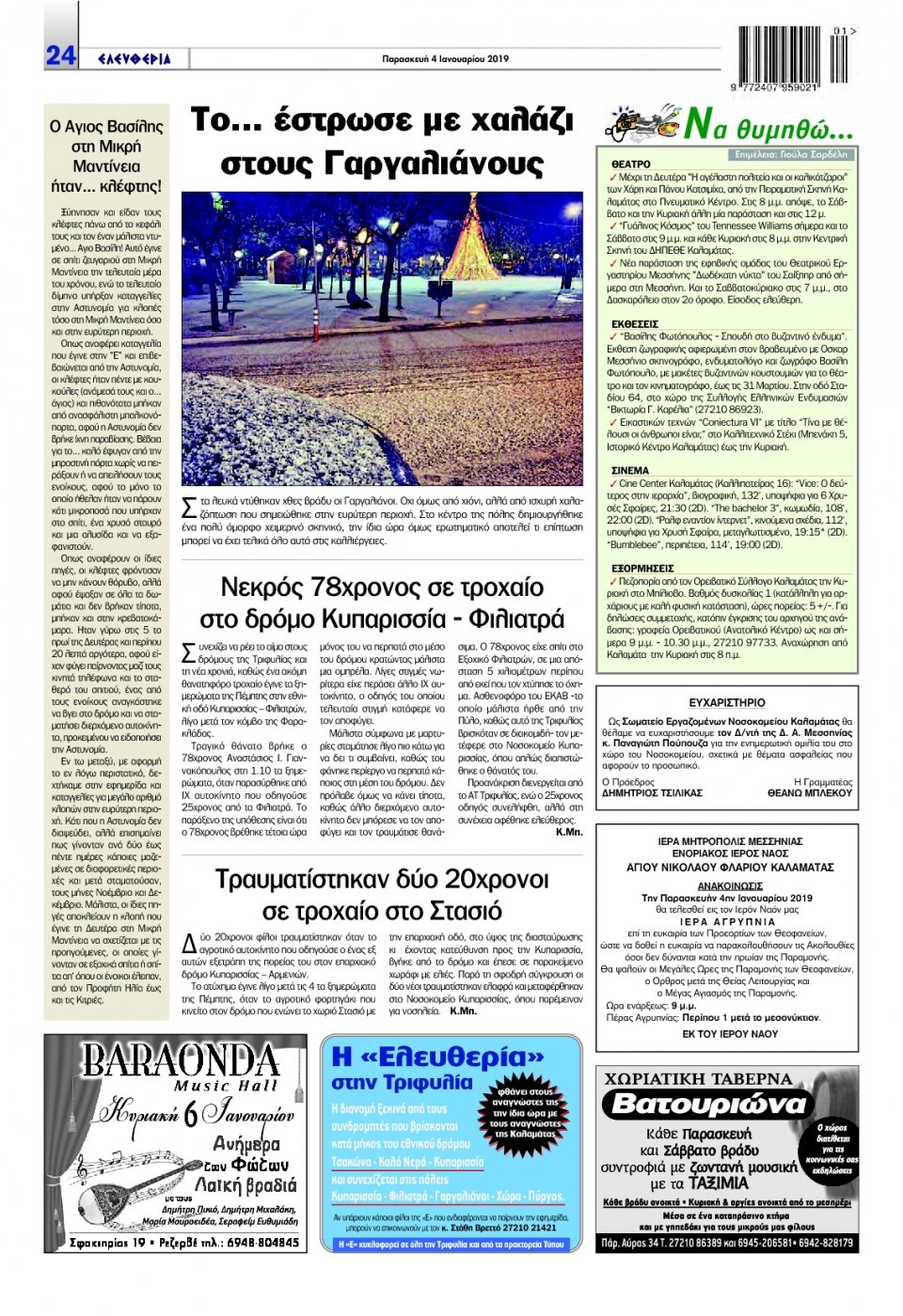 Οπισθόφυλλο Εφημερίδας - ΕΛΕΥΘΕΡΙΑ ΚΑΛΑΜΑΤΑΣ - 2019-01-04