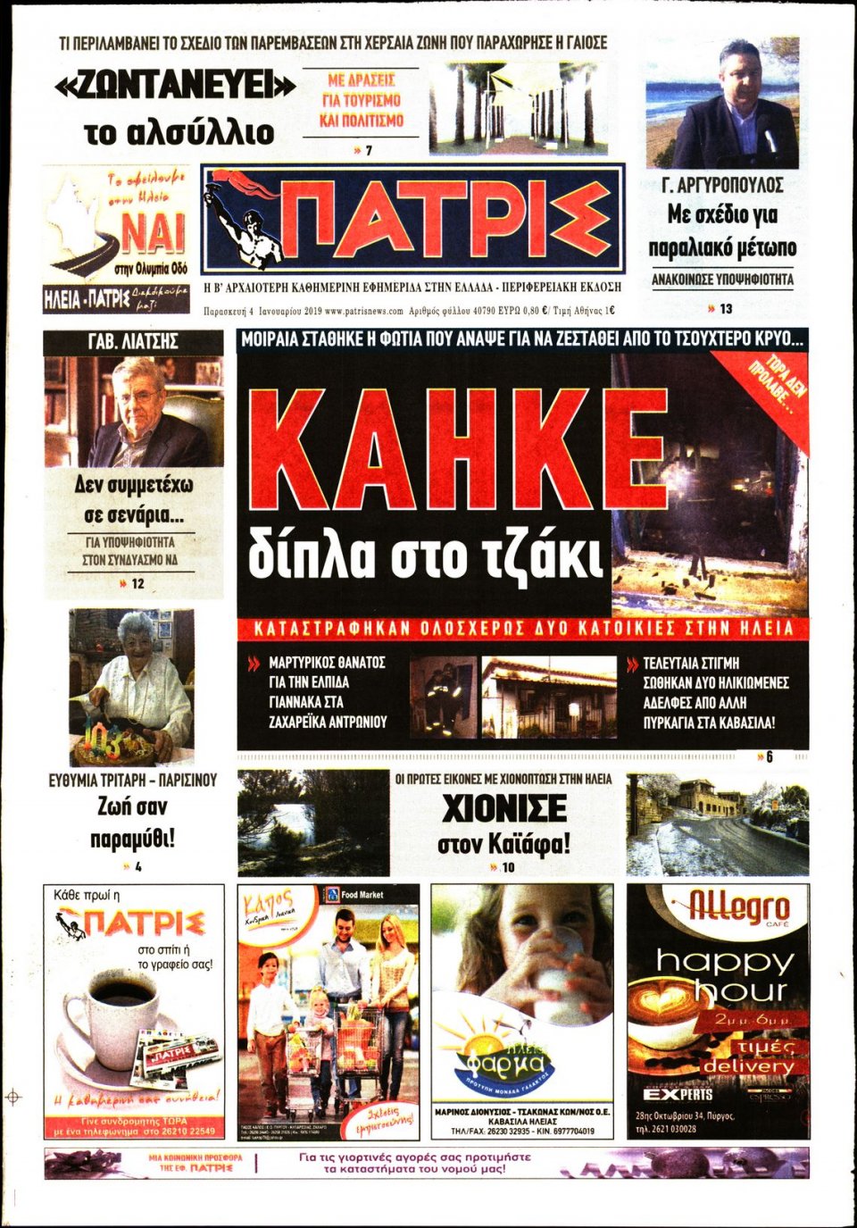 Πρωτοσέλιδο Εφημερίδας - ΠΑΤΡΙΣ ΠΥΡΓΟΥ - 2019-01-04