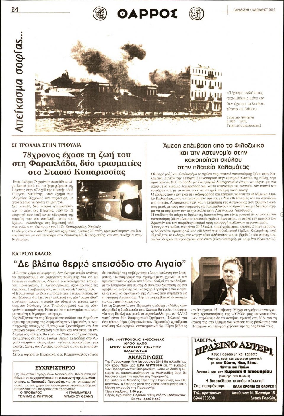 Οπισθόφυλλο Εφημερίδας - ΘΑΡΡΟΣ ΜΕΣΣΗΝΙΑΣ - 2019-01-04