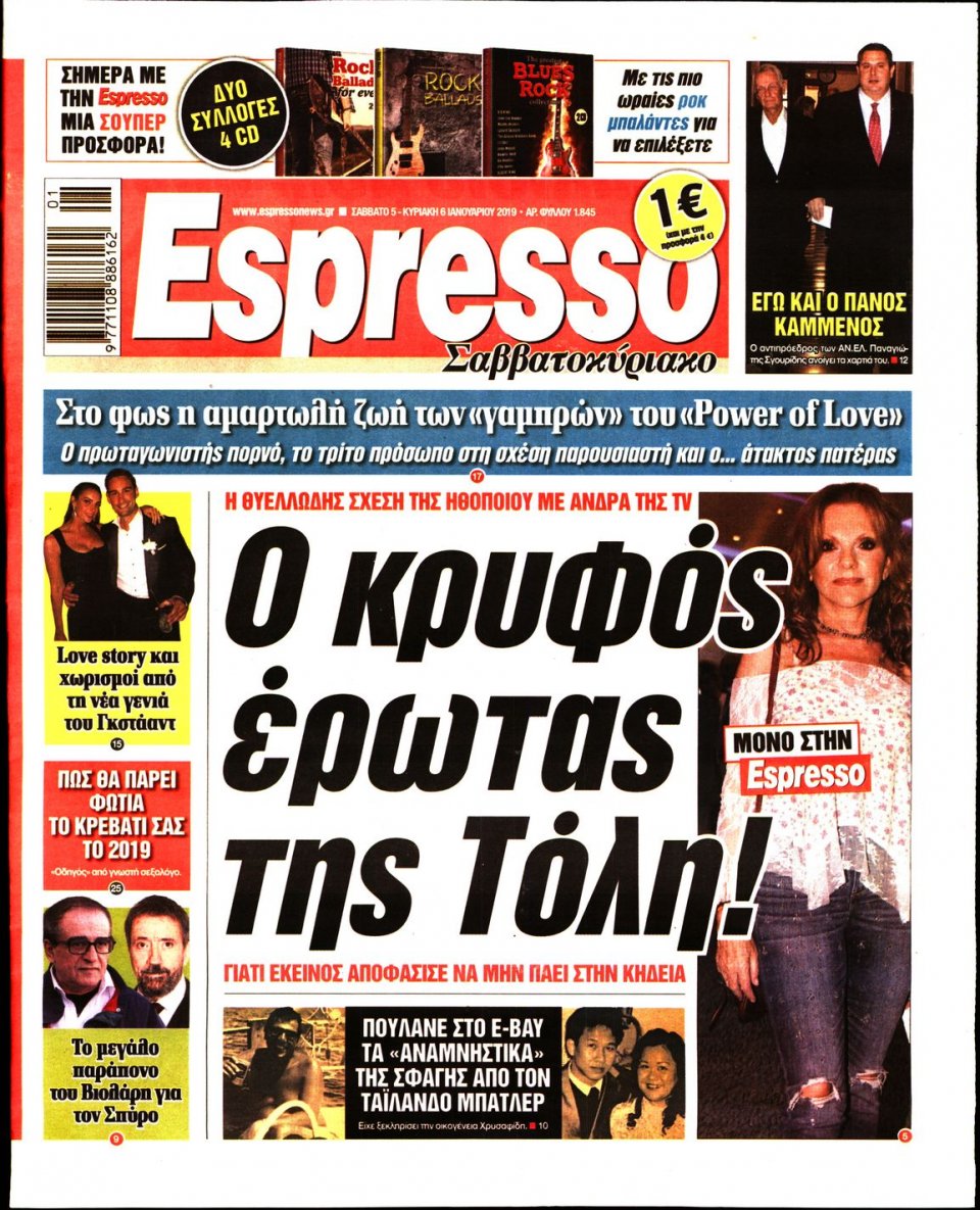 Πρωτοσέλιδο Εφημερίδας - ESPRESSO - 2019-01-05