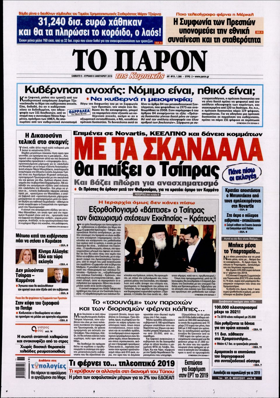 Πρωτοσέλιδο Εφημερίδας - ΤΟ ΠΑΡΟΝ - 2019-01-05