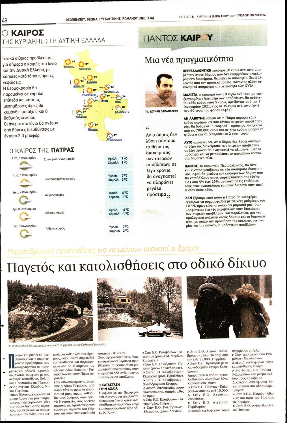 Οπισθόφυλλο Εφημερίδας - ΠΕΛΟΠΟΝΝΗΣΟΣ - 2019-01-05