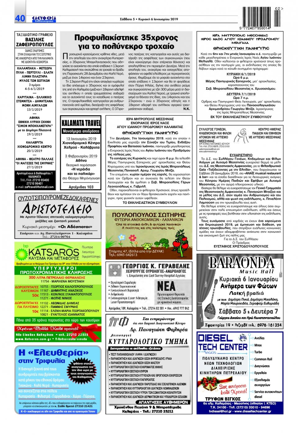 Οπισθόφυλλο Εφημερίδας - ΕΛΕΥΘΕΡΙΑ ΚΑΛΑΜΑΤΑΣ - 2019-01-05