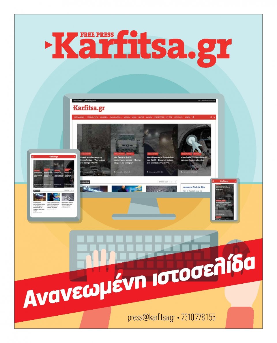 Οπισθόφυλλο Εφημερίδας - KARFITSA - 2019-01-05