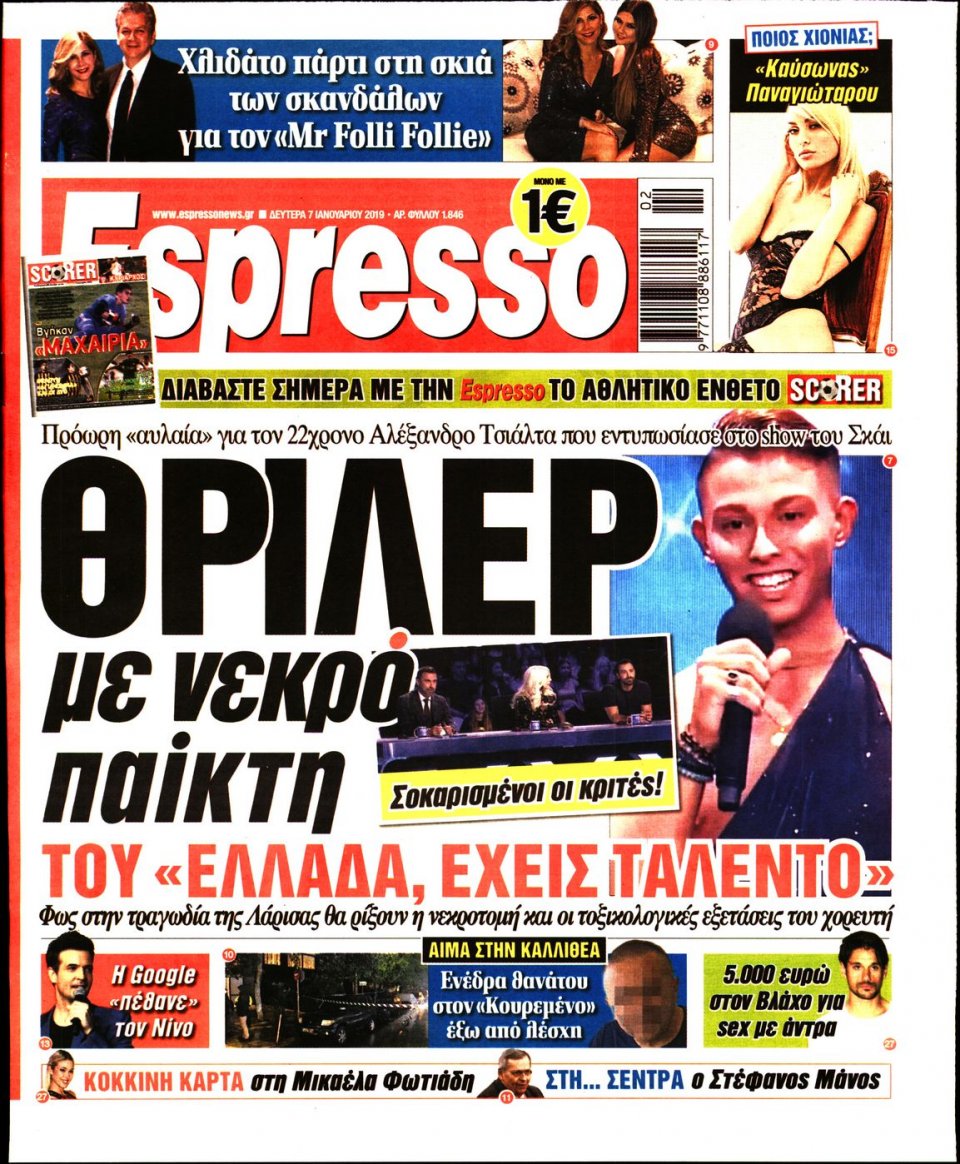Πρωτοσέλιδο Εφημερίδας - ESPRESSO - 2019-01-07