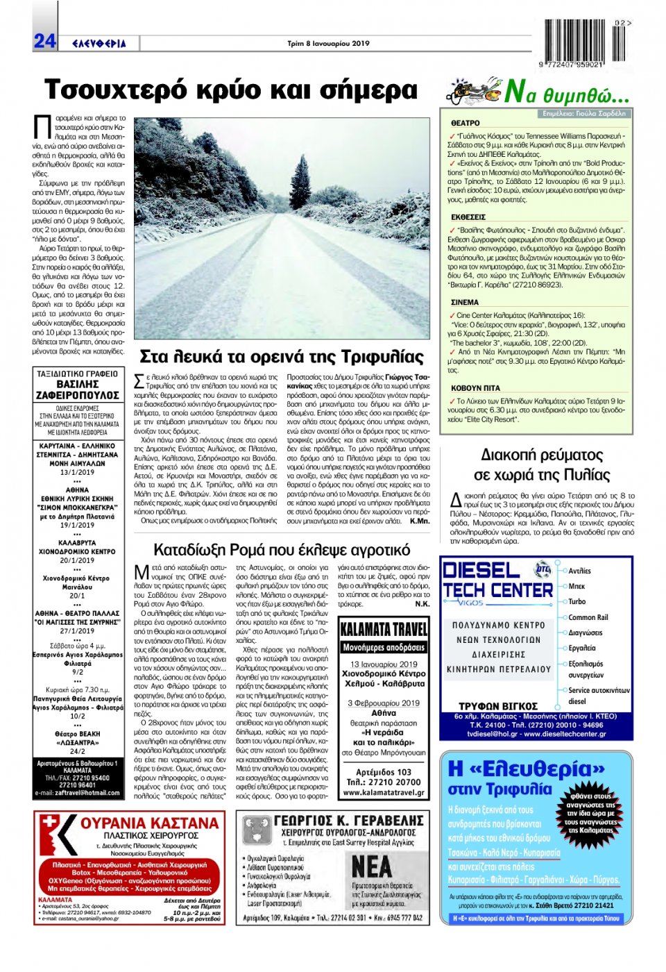 Οπισθόφυλλο Εφημερίδας - ΕΛΕΥΘΕΡΙΑ ΚΑΛΑΜΑΤΑΣ - 2019-01-08