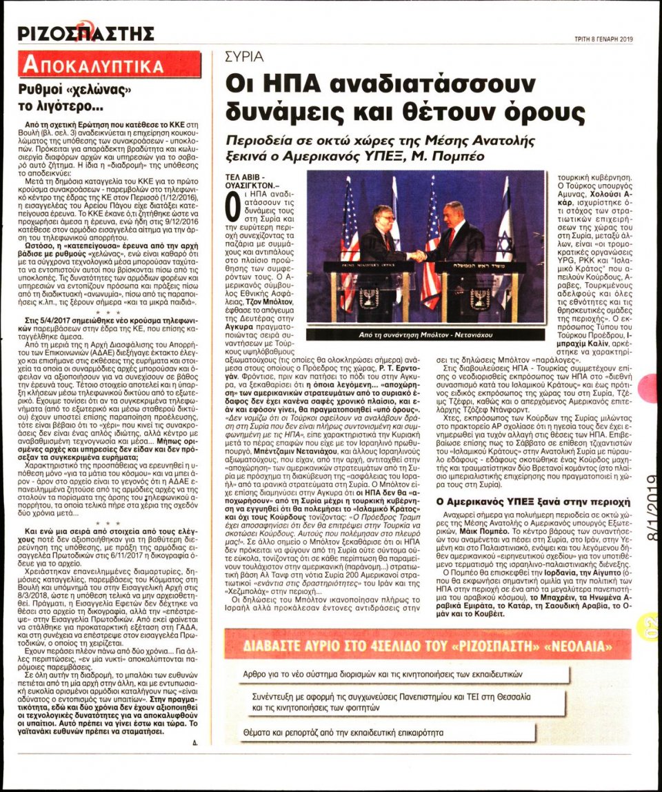 Οπισθόφυλλο Εφημερίδας - ΡΙΖΟΣΠΑΣΤΗΣ - 2019-01-08