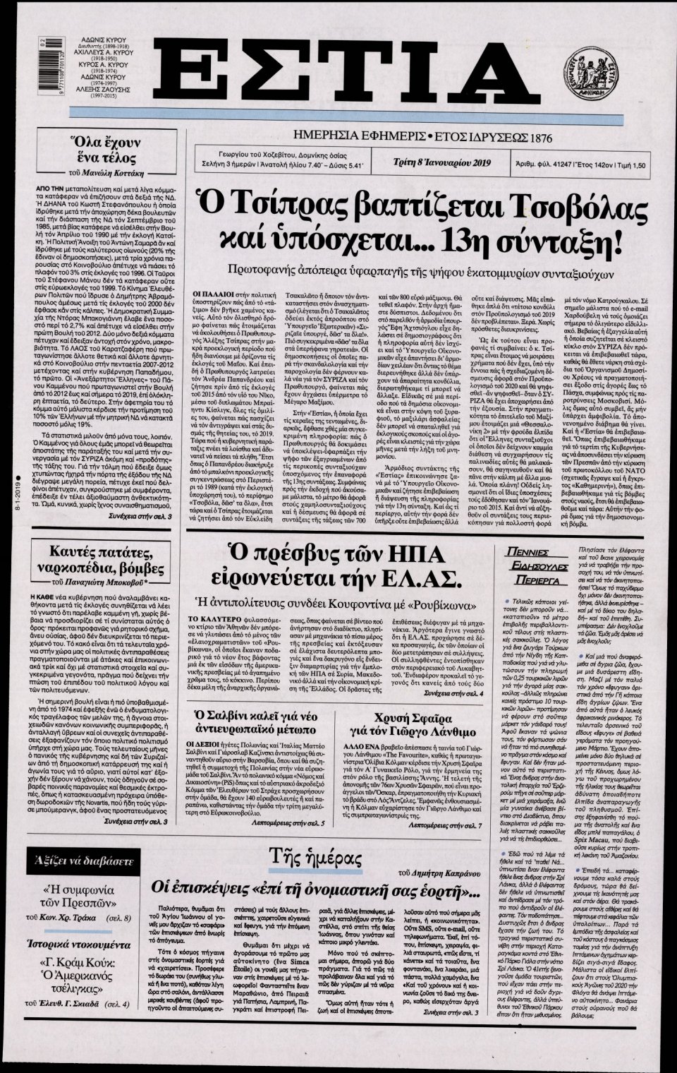 Πρωτοσέλιδο Εφημερίδας - ΕΣΤΙΑ - 2019-01-08