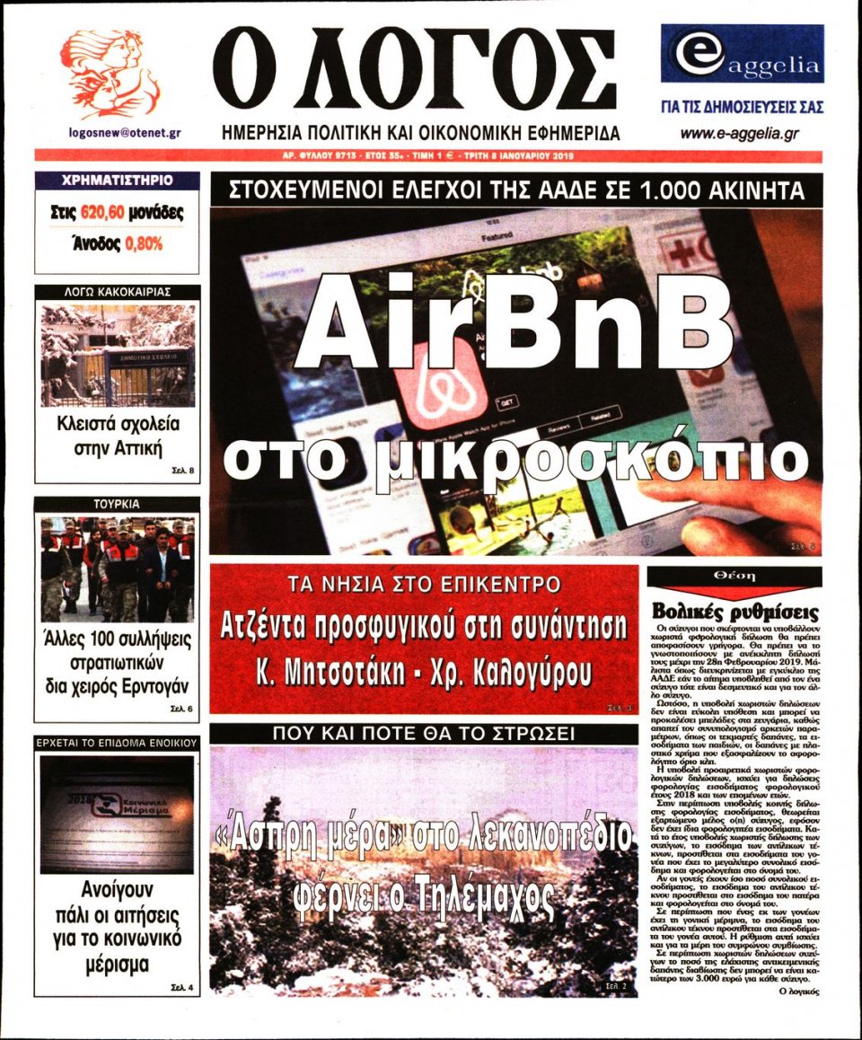 Πρωτοσέλιδο Εφημερίδας - Ο ΛΟΓΟΣ - 2019-01-08