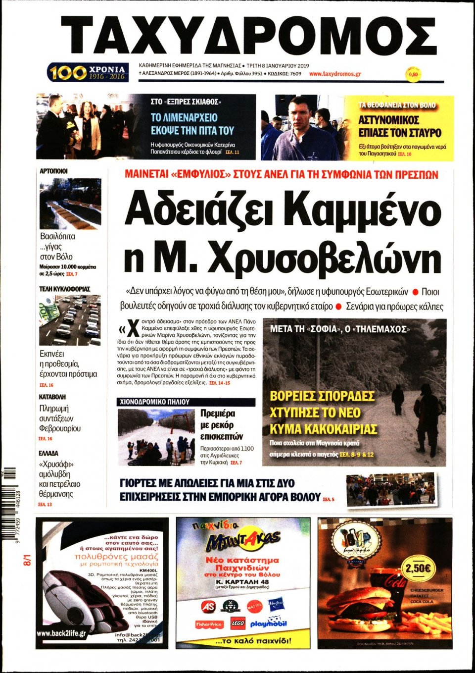 Πρωτοσέλιδο Εφημερίδας - ΤΑΧΥΔΡΟΜΟΣ ΜΑΓΝΗΣΙΑΣ - 2019-01-08
