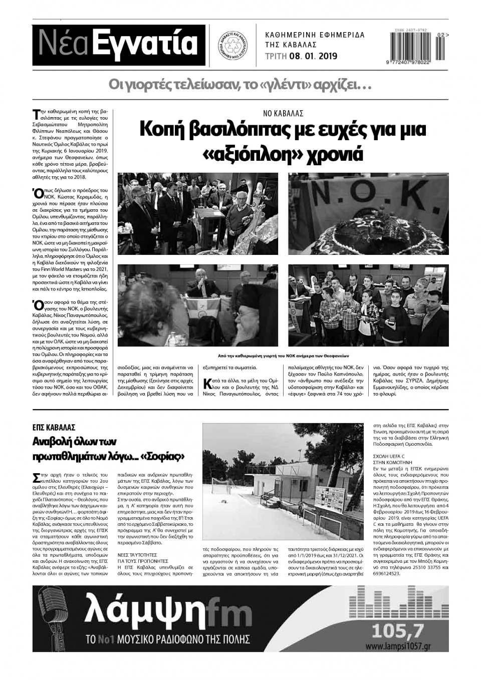 Οπισθόφυλλο Εφημερίδας - ΝΕΑ ΕΓΝΑΤΙΑ ΚΑΒΑΛΑΣ - 2019-01-08