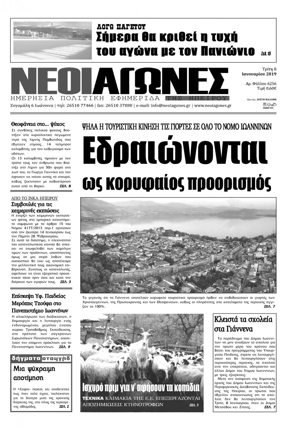 Πρωτοσέλιδο Εφημερίδας - ΝΕΟΙ ΑΓΩΝΕΣ ΗΠΕΙΡΟΥ - 2019-01-08