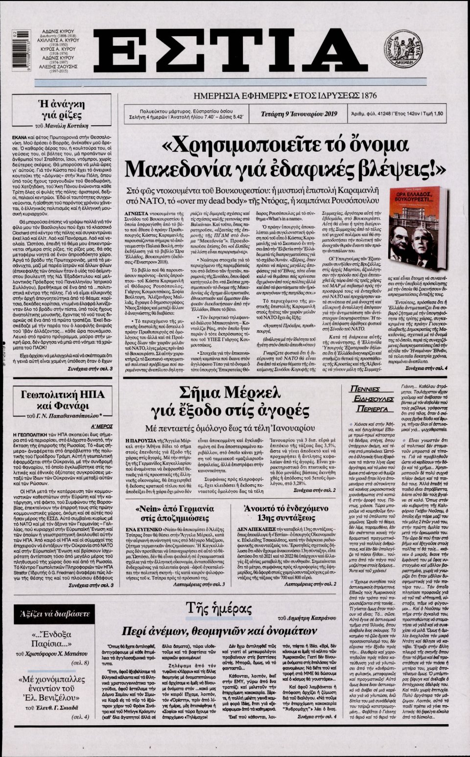Πρωτοσέλιδο Εφημερίδας - ΕΣΤΙΑ - 2019-01-09