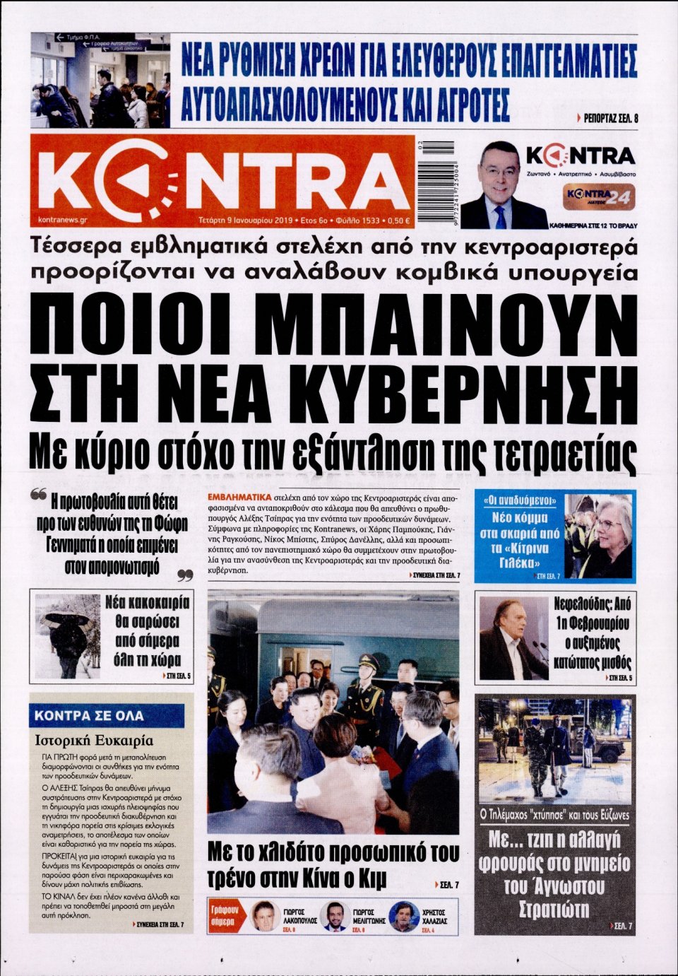 Πρωτοσέλιδο Εφημερίδας - KONTRA NEWS - 2019-01-09