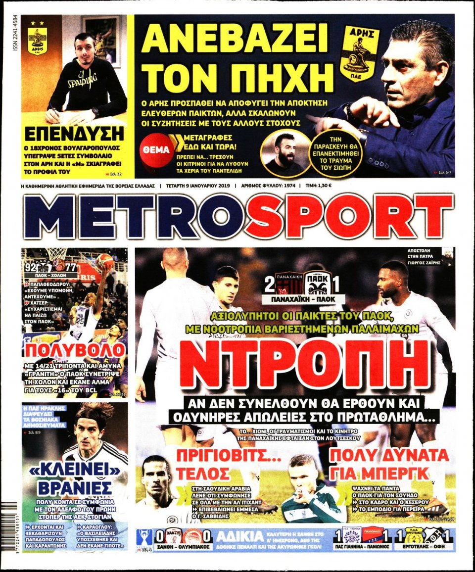 Πρωτοσέλιδο Εφημερίδας - METROSPORT - 2019-01-09