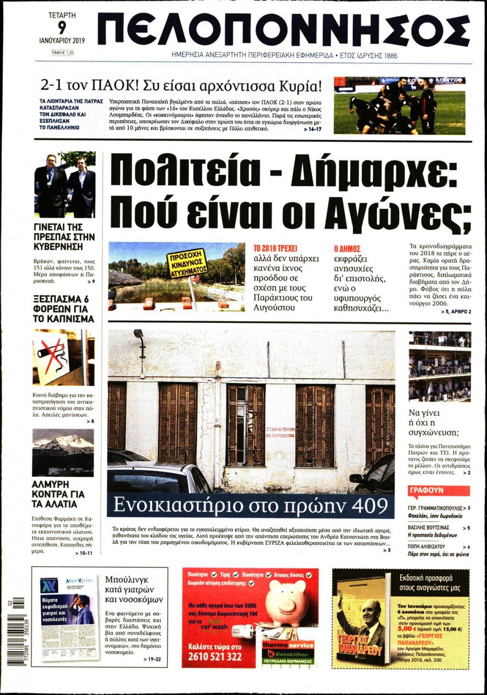 Πρωτοσέλιδο Εφημερίδας - ΠΕΛΟΠΟΝΝΗΣΟΣ - 2019-01-09