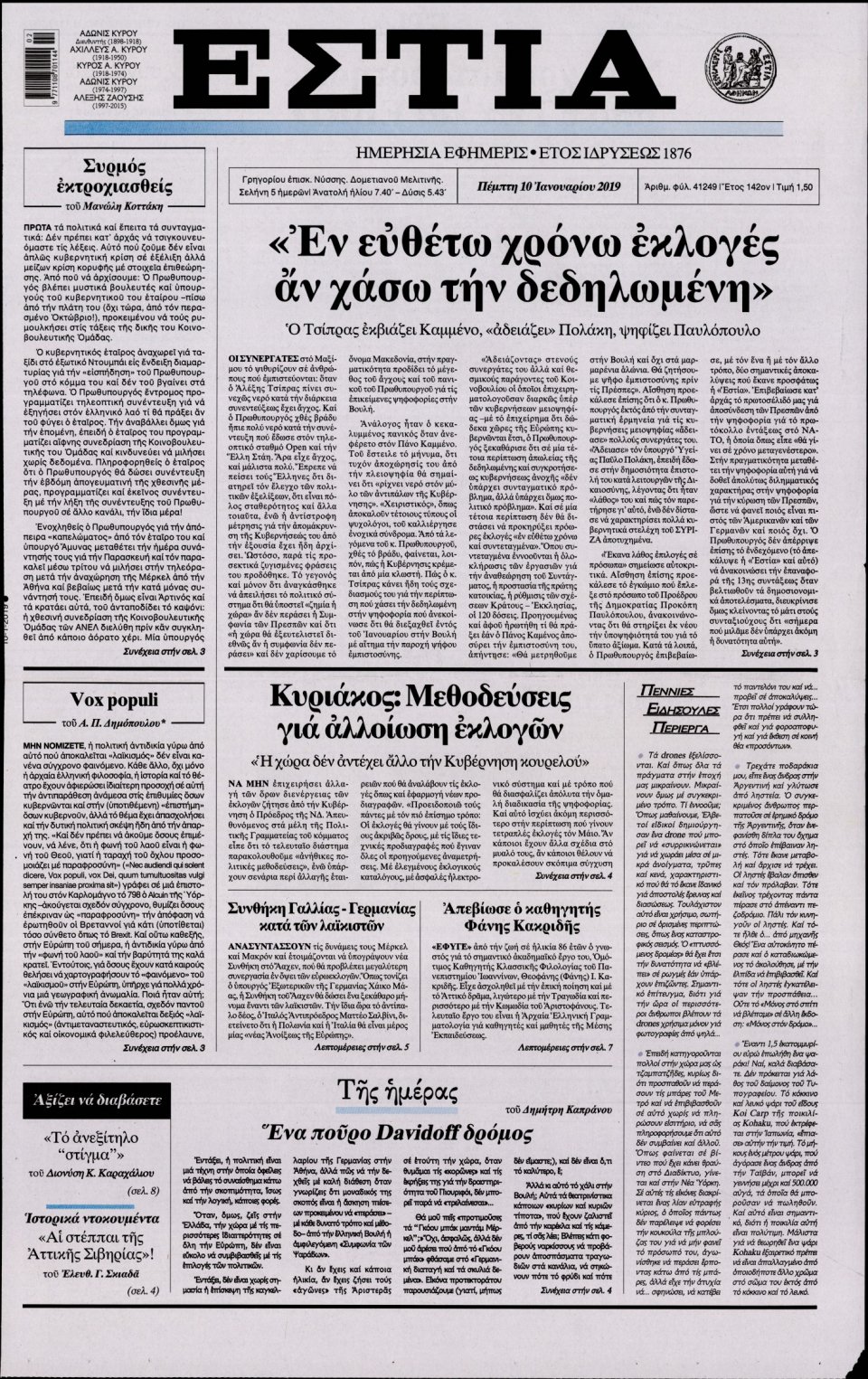 Πρωτοσέλιδο Εφημερίδας - ΕΣΤΙΑ - 2019-01-10