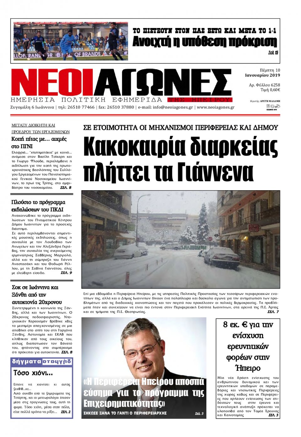 Πρωτοσέλιδο Εφημερίδας - ΝΕΟΙ ΑΓΩΝΕΣ ΗΠΕΙΡΟΥ - 2019-01-10