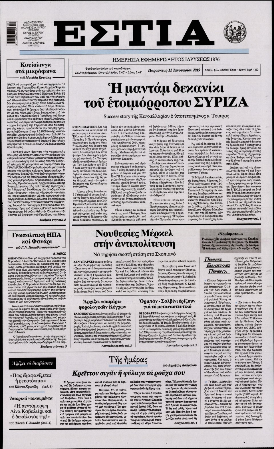 Πρωτοσέλιδο Εφημερίδας - ΕΣΤΙΑ - 2019-01-11