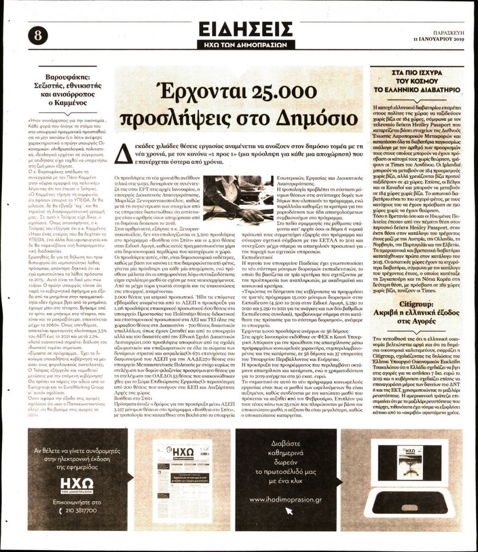 Οπισθόφυλλο Εφημερίδας - ΤΥΠΟΣ ΘΕΣΣΑΛΟΝΙΚΗΣ - 2019-01-11