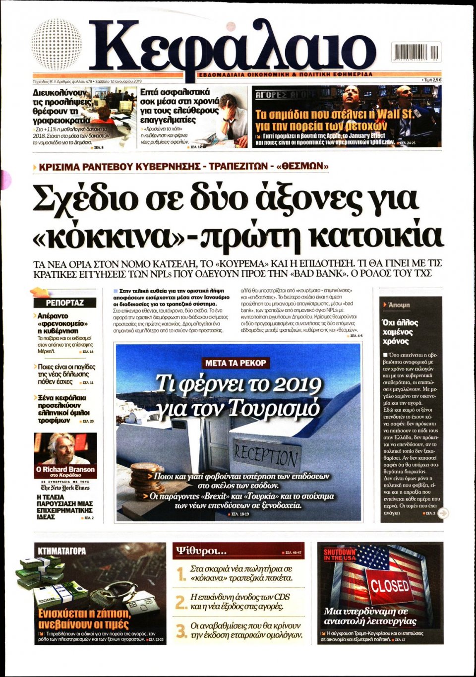 Πρωτοσέλιδο Εφημερίδας - ΚΕΦΑΛΑΙΟ - 2019-01-12