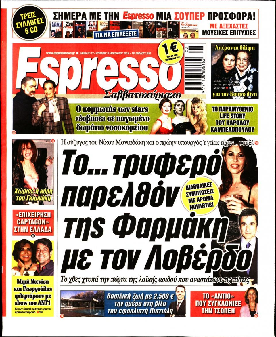 Πρωτοσέλιδο Εφημερίδας - Espresso - 2019-01-12