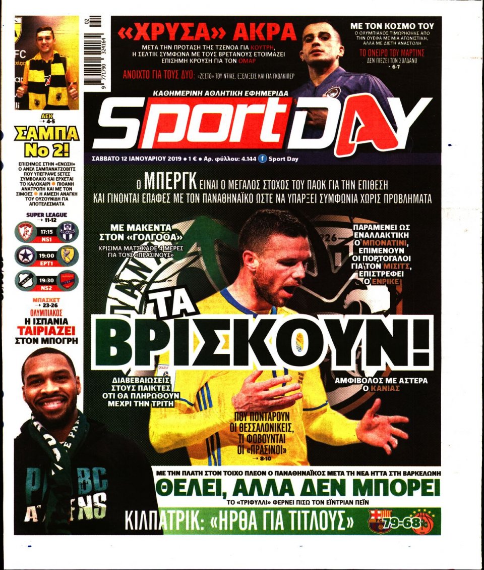Πρωτοσέλιδο Εφημερίδας - Sportday - 2019-01-12