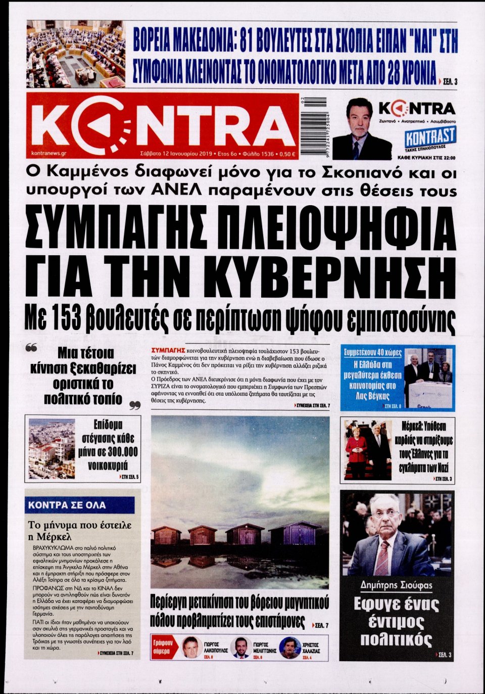 Πρωτοσέλιδο Εφημερίδας - KONTRA NEWS - 2019-01-12