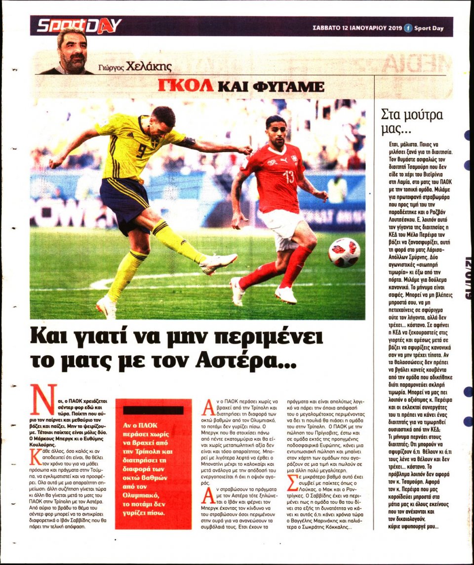 Οπισθόφυλλο Εφημερίδας - Sportday - 2019-01-12