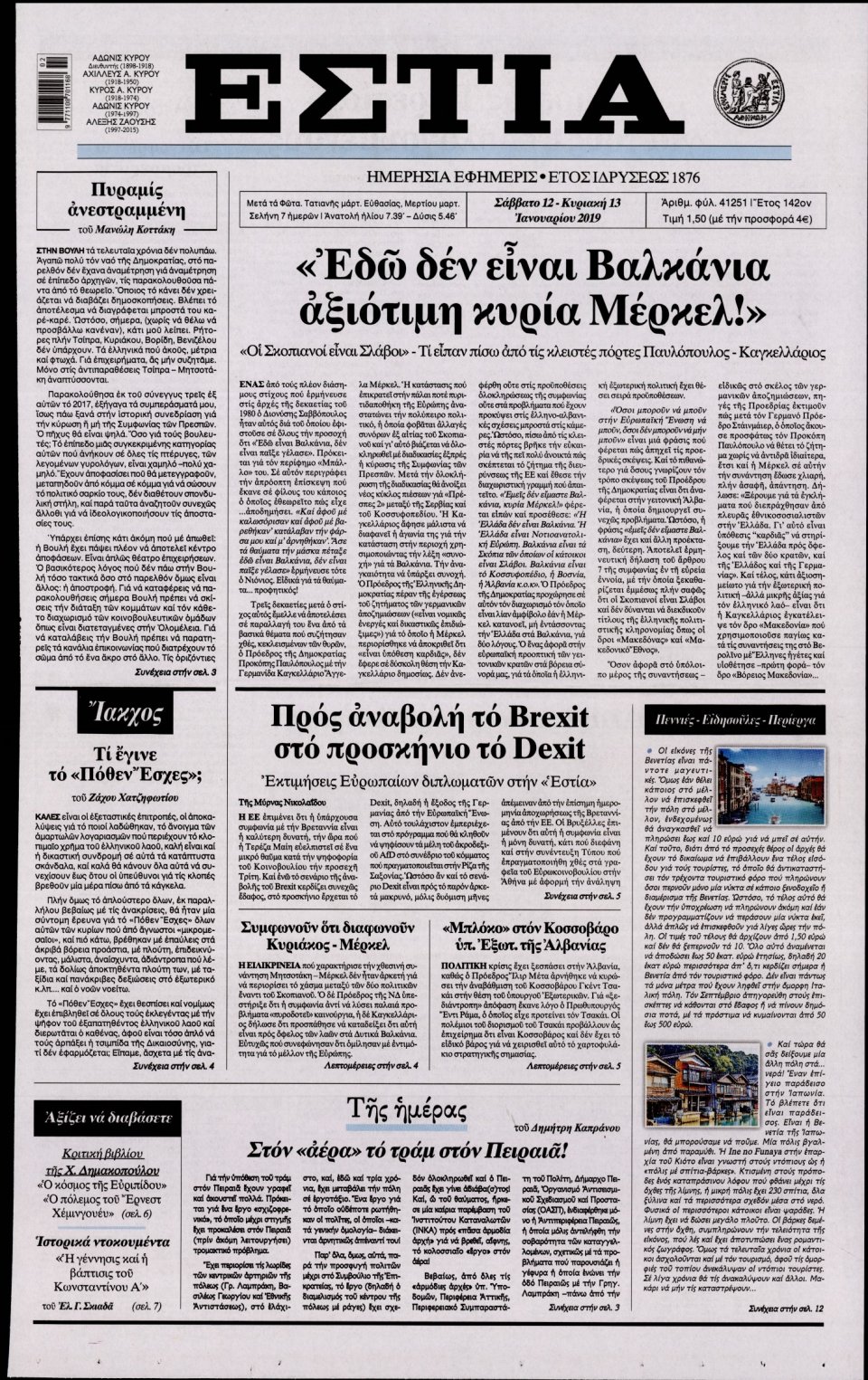 Πρωτοσέλιδο Εφημερίδας - Εστία - 2019-01-12