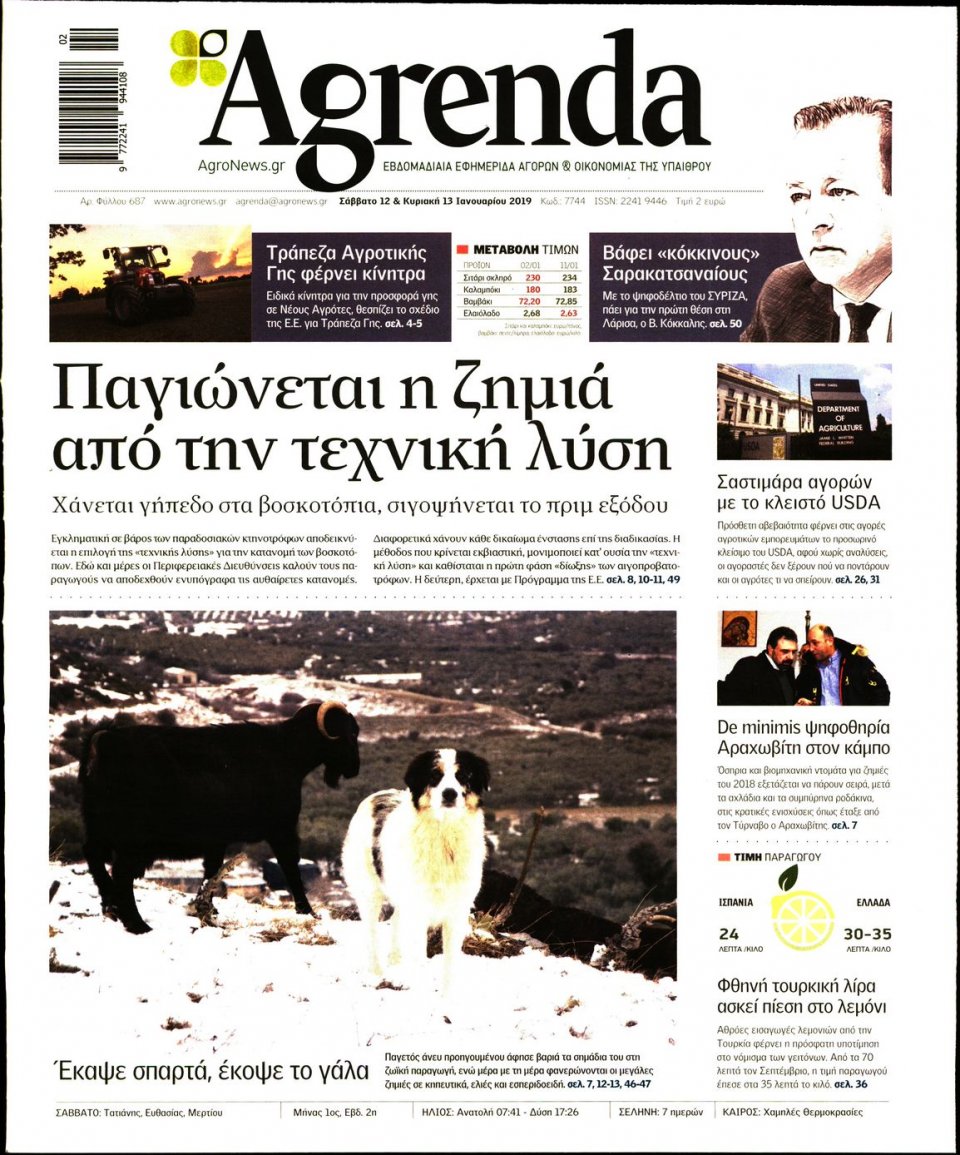 Πρωτοσέλιδο Εφημερίδας - AGRENDA - 2019-01-12