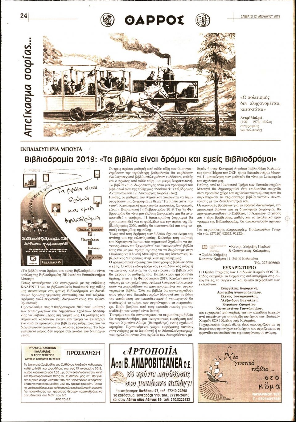 Οπισθόφυλλο Εφημερίδας - ΘΑΡΡΟΣ ΜΕΣΣΗΝΙΑΣ - 2019-01-12