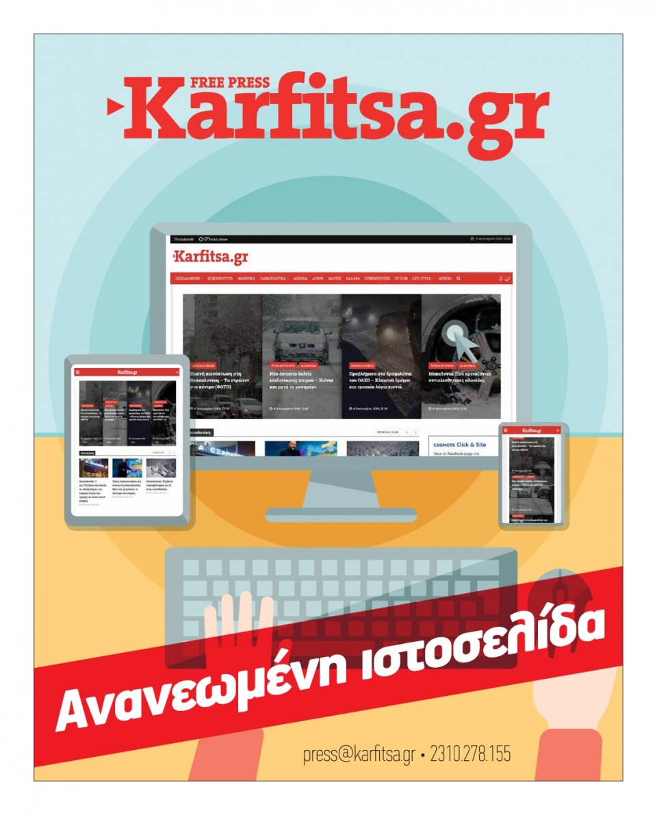 Οπισθόφυλλο Εφημερίδας - KARFITSA - 2019-01-12