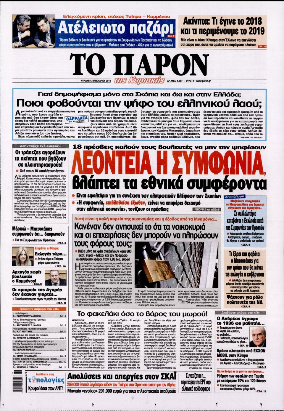 Πρωτοσέλιδο Εφημερίδας - ΤΟ ΠΑΡΟΝ - 2019-01-13