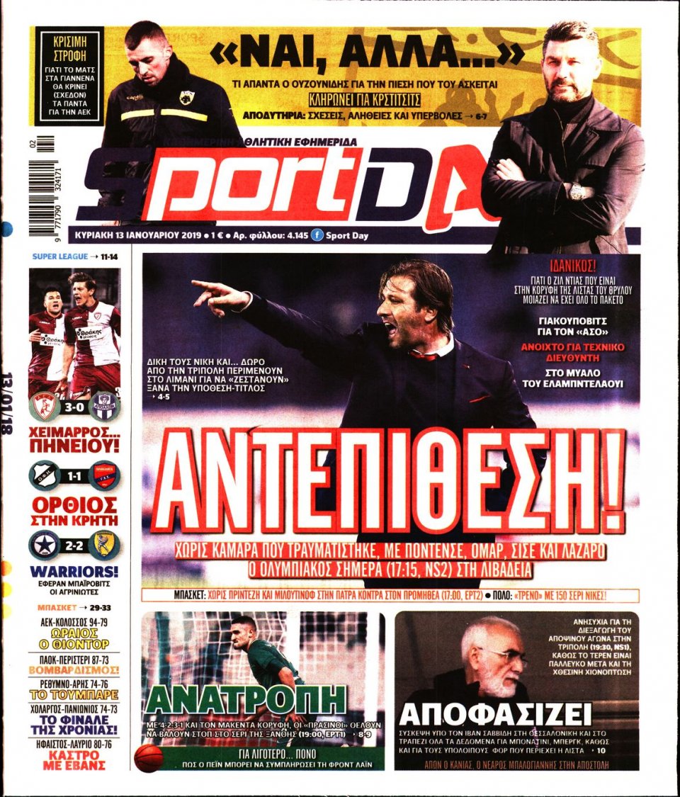 Πρωτοσέλιδο Εφημερίδας - Sportday - 2019-01-13