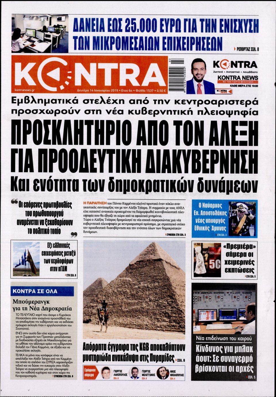 Πρωτοσέλιδο Εφημερίδας - KONTRA NEWS - 2019-01-14